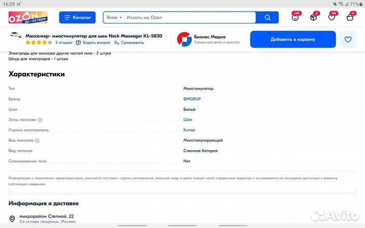 Массажер-миостимулятор для шеи KL-5830