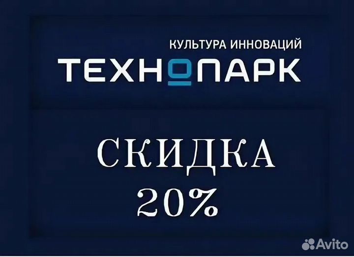 Технопарк скидка