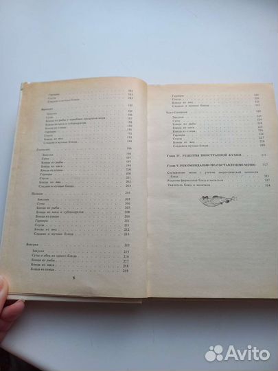 Книга рецепты меню для иностранного гостя