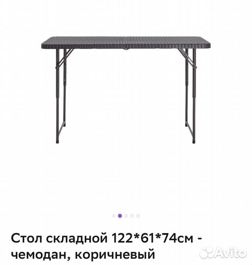 Стол складной