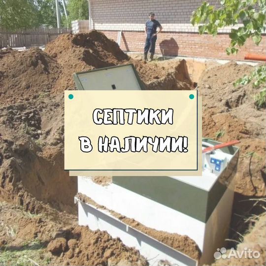 Септик