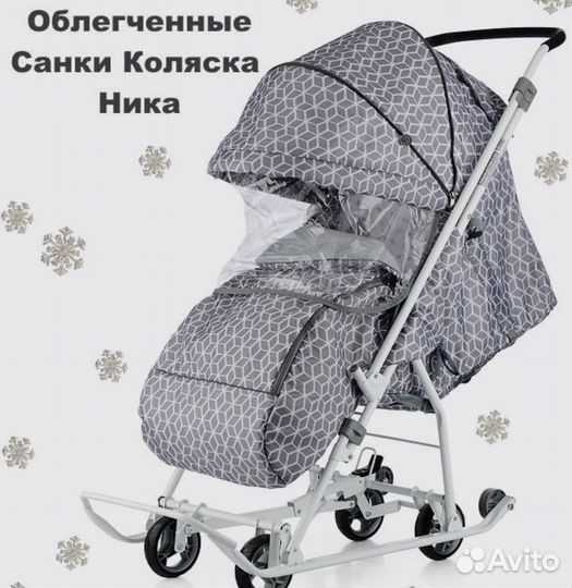 Санки-коляска Nika - Наши детки 3-1К