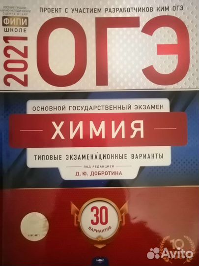Огэ с ответами.Химия.Д.Ю.Добротина