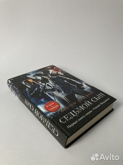 Книга Седьмой сын