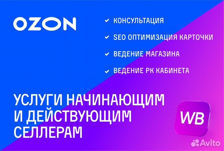 Менеджер по работе с маркетплейсами WB Ozon