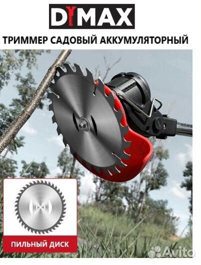 Триммер садовый аккумуляторный dimax Новый