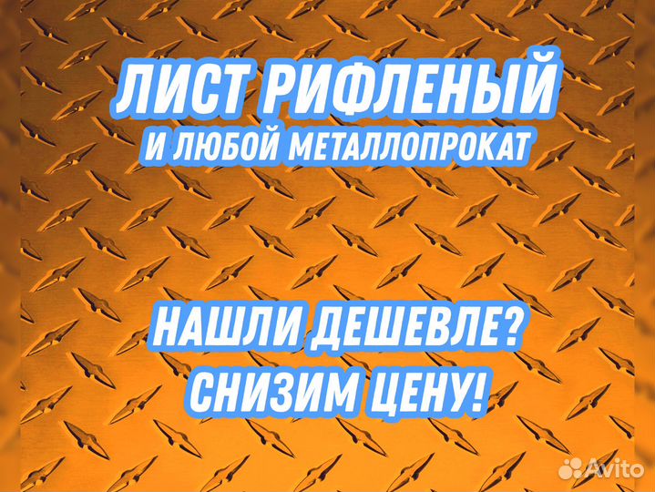 Лист 10.0 рифленый 3пс