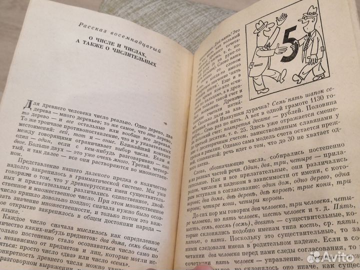 История русского языка в рассказах 1982г