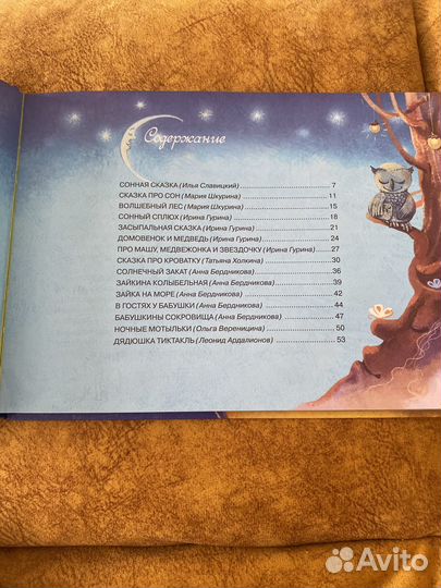 Детская книга Сонные сказки