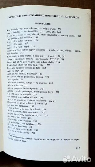 Самоучитель литовского языка. Литовские пословицы