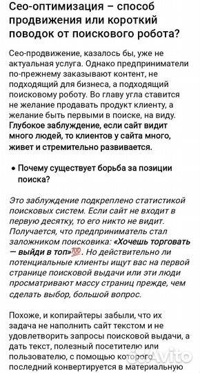 Копирайтер. Текстовый оформитель для бизнеса