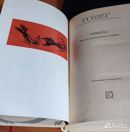 Гомер илиада