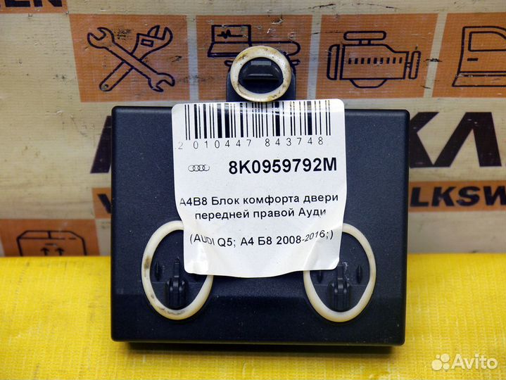 Блок комфорта двери передней правой Ауди А4 Б8