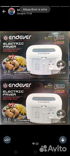 Фритюрница Эндевер