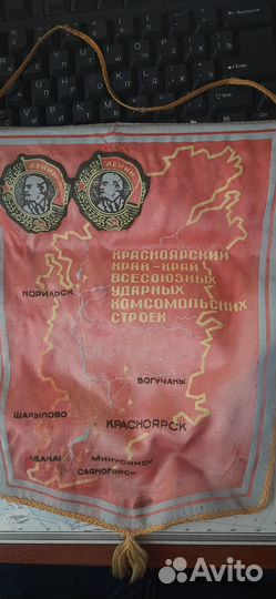 Вымпелы СССР (редкий). торг