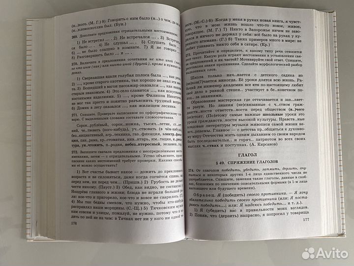 Учебник русский язык 10-11 класс Греков Чешко