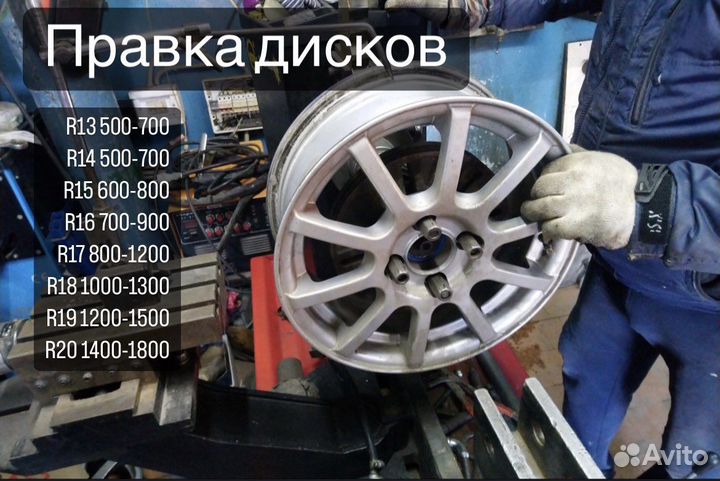 Правка дисков, шиномонтаж