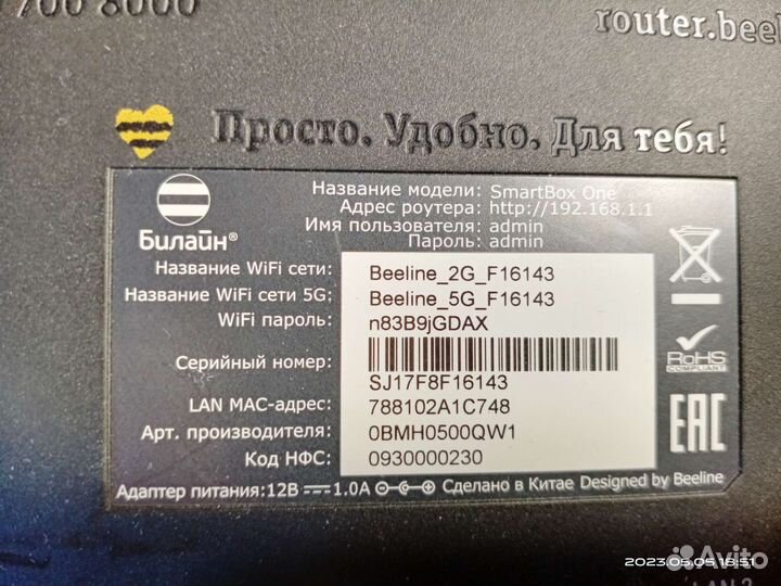 Роутер Билайн Smart Box ONE