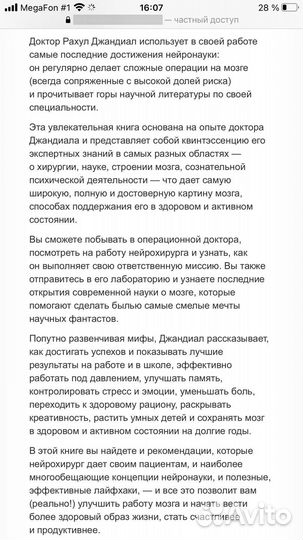 Бестселлер Книга про головной мозг