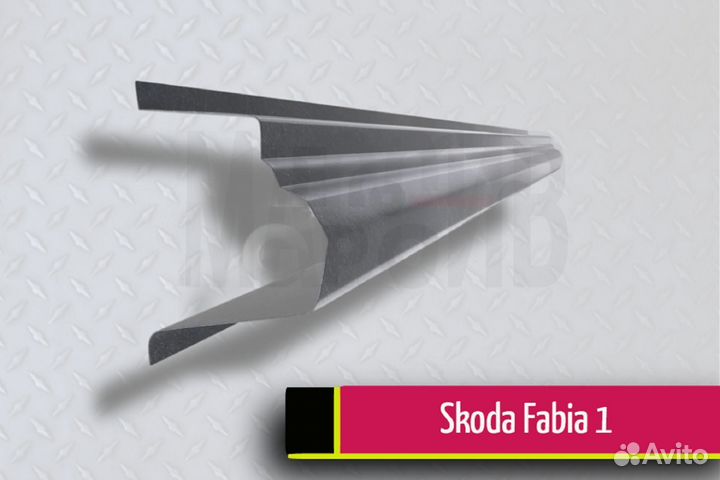 Пороги ремонтные Skoda Fabia 1