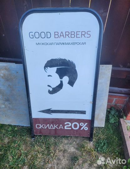 Штендер рекламный уличный