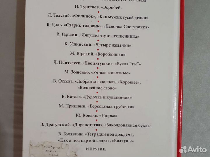 Хрестоматия для внеклассного чтения