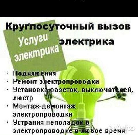 Электрик 24 часа все виды от ремонта до замены