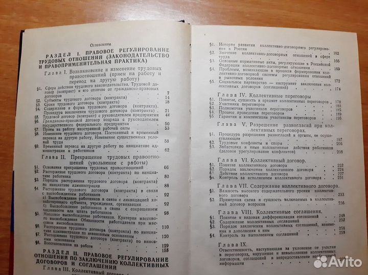 Комментарии к законодательству трудовых договоров