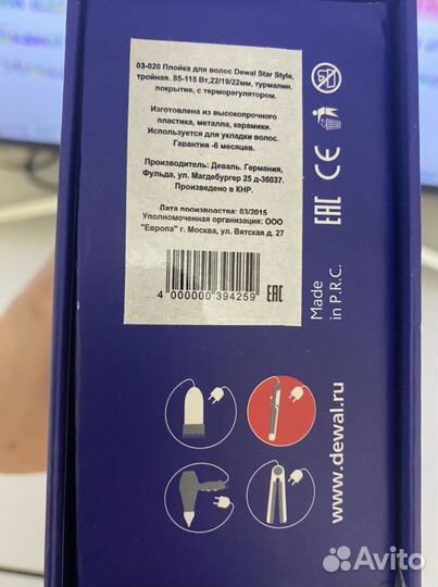 Плойка dewal тройная