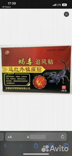 Обезболивающие пластыри