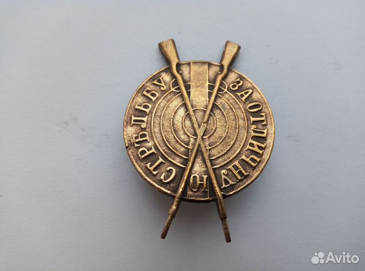 Значок за отличную стрельбу