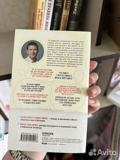 Путешествие хирурга по телу человека