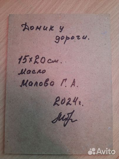 Картина маслом.Домик у дороги