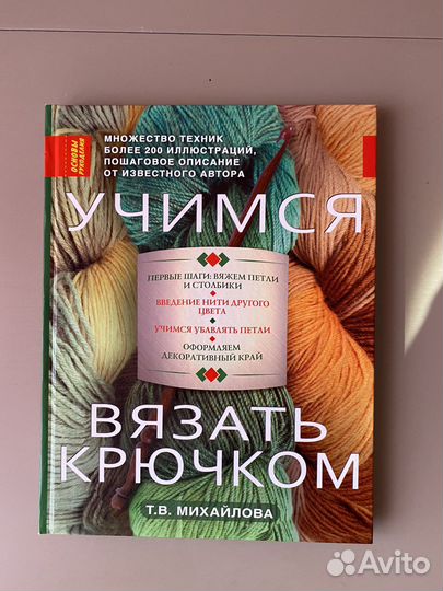 Книга учимся вязать крючком