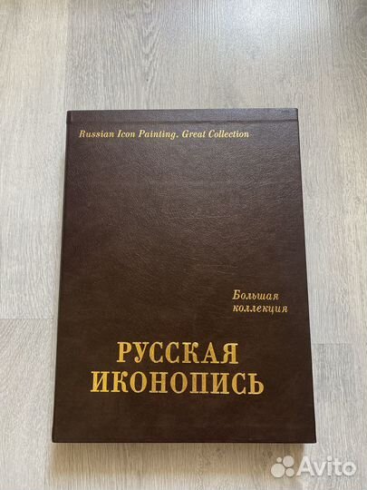 Русская иконопись. Большая коллекция. Кожа