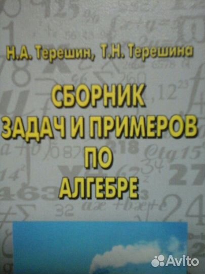 Хрестоматия 10 кл, Сборник задач, Справочники