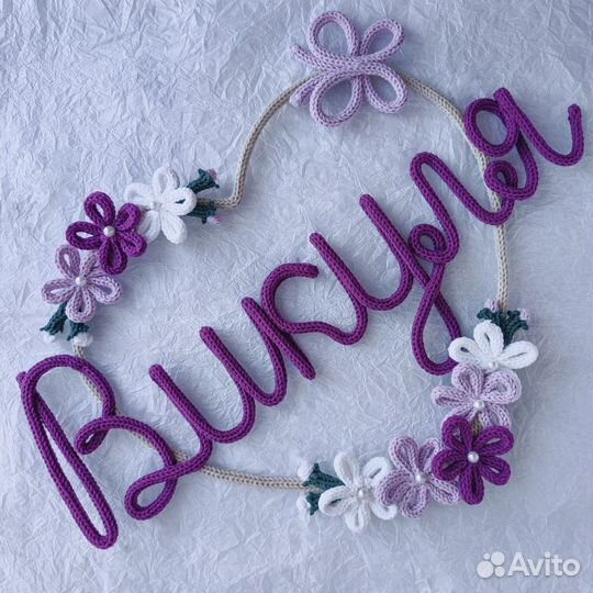 Вязаное имя трикотин ночник