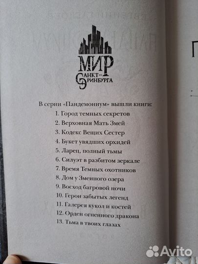 Е. Гаглоев серия Пандемониум (+подарок)
