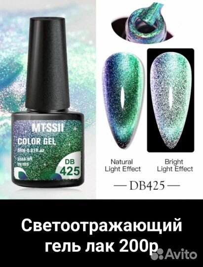 Светоотражающий гель лак