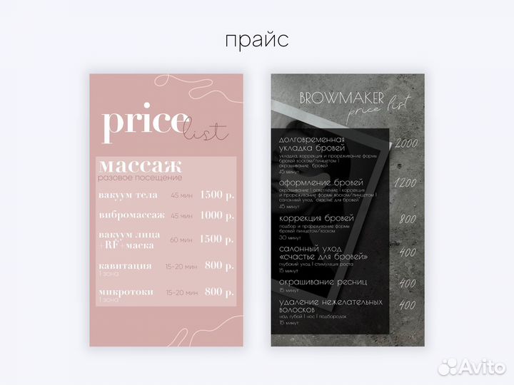 Сторис, визитка, прайс, сертификат