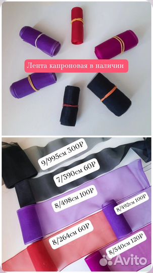 Лента капроновая для бантов