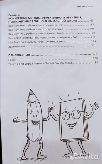 Книга Ш. Ахмадуллин Как легко учиться в нач. школе