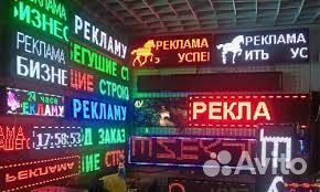 Бегущая строка производство
