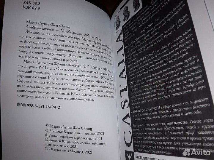 Фон Франц Мария-Луиза. Арабская алхимия