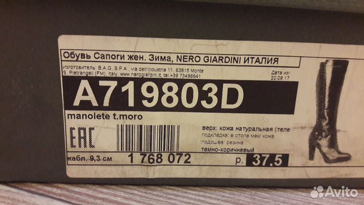 Сапоги еврозима