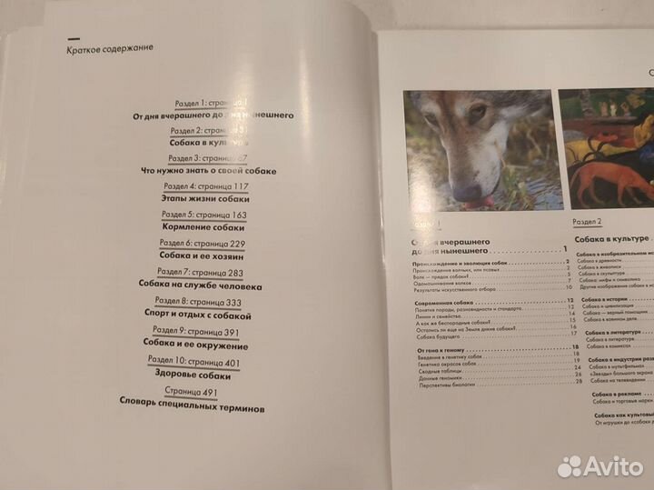 Энциклопедия Собак 1-2 части Royal canin