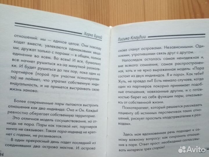 Книга Письма Клаудии Хорхе Букай