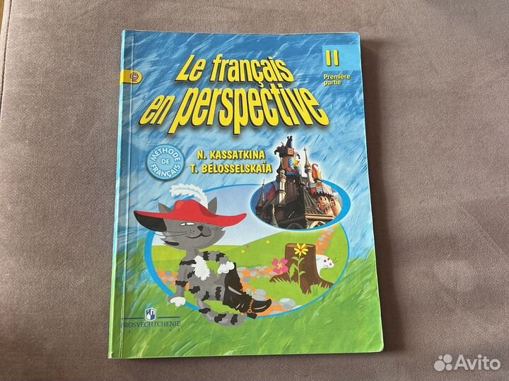 Учебник Французский язык Касаткина