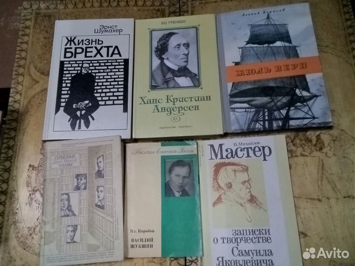 Книги о писателях, Ч.1