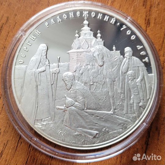 3 р. 2014 г. Сергий Радонежский. Серебро. Пруф